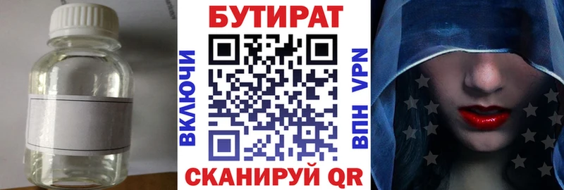 БУТИРАТ BDO 33%  Чебоксары 